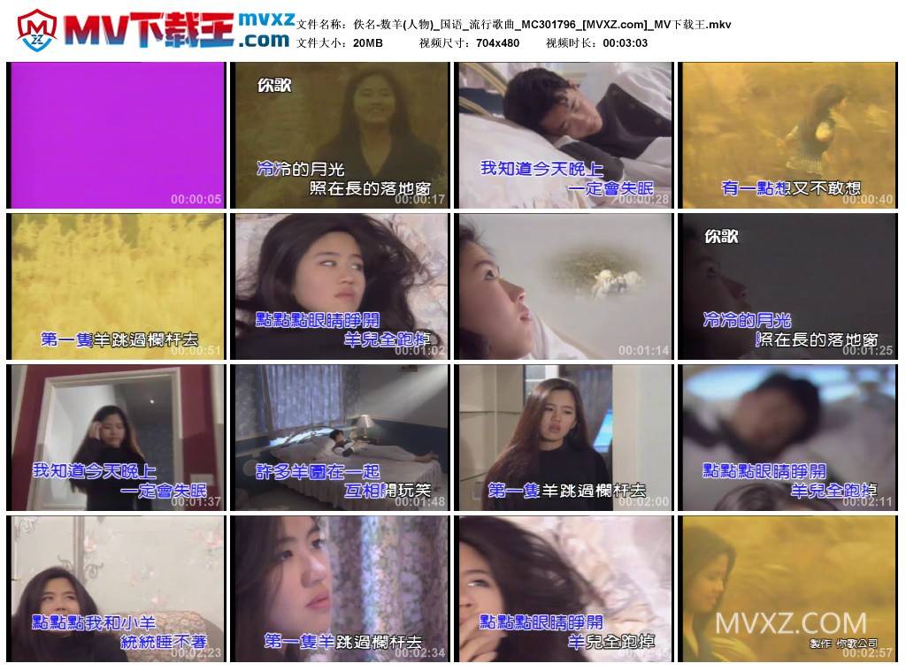佚名-数羊(人物)_国语_流行歌曲_MC301796